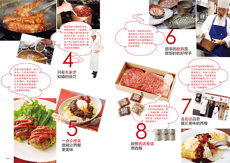 [正版图书]西餐的基础知识 日式西餐制作步骤 中西方饮食文化 风味美食 料理菜谱食谱日本餐饮烹饪书籍高清大图
