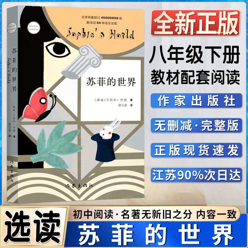 平凡的世界+苏菲的世界 [正版]苏菲的世界平凡的世界初中初二2八8年级下册阅读统编语文课外阅读书目名著阅读课程化丛书