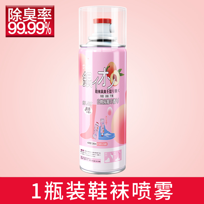 [醉染正版]南极人鞋袜除臭剂杀菌喷雾臭味球鞋防臭鞋柜杀菌去脚臭除异味神器