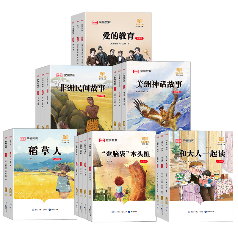 [二年级上册]快乐读书吧(全5册) [正版]荣恒快乐读书吧一二三四五六年级上下册小学生课外阅读必读书和大人一起读小鲤鱼跳高清大图