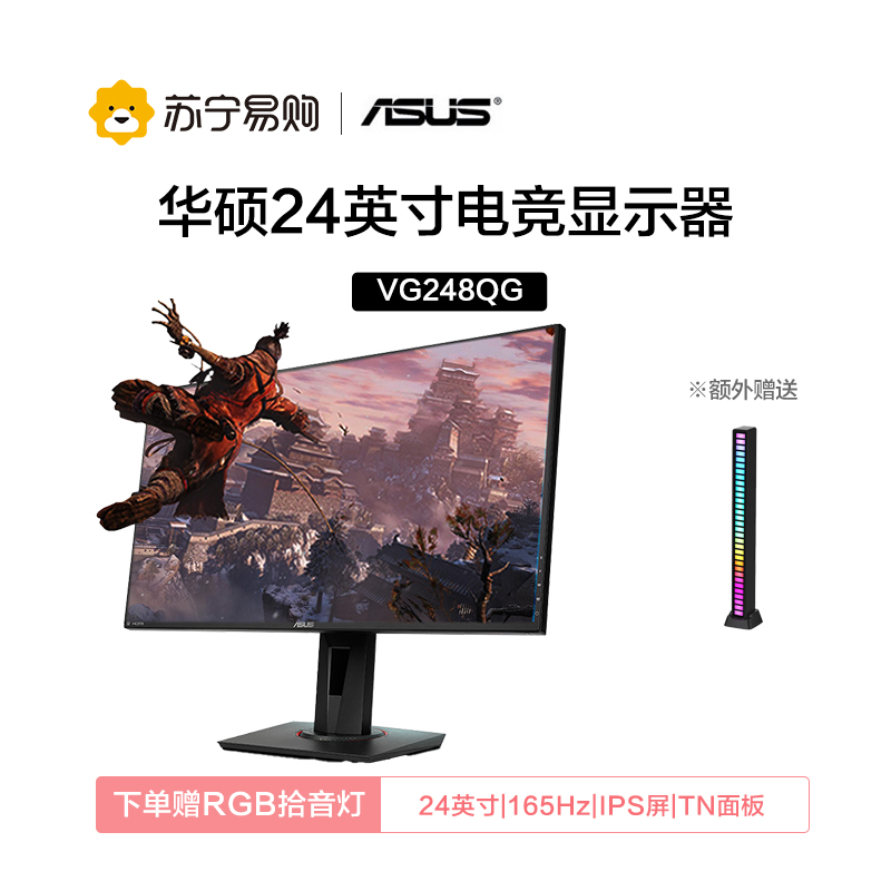 华硕/ASUS VG248QG 24英寸显示器