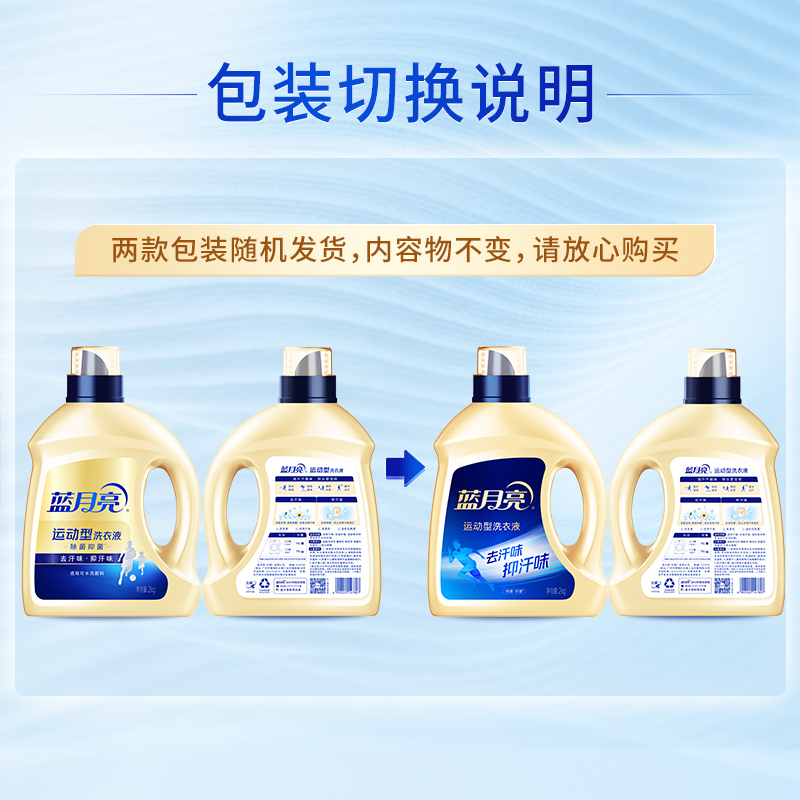 [新品潮动]蓝月亮运动型洗衣液2kg瓶装 除菌抑菌 去汗味 抑菌率99.9% (小苍兰香)
