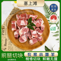 塞上滩 宁夏盐池滩羊带骨羊前腿羊腿块羊腿新鲜小腿4斤农家散养冷冻清真