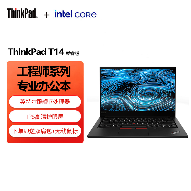 联想ThinkPad T14 英特尔酷睿i7 16G 512G 高清屏 14英寸轻薄便携商务工程师笔记本电脑