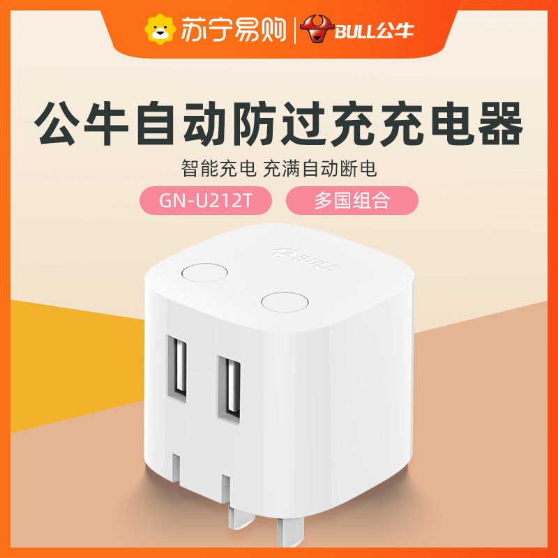 公牛(BULL)GN-U212T自动防过充二位USB智能充电插头速充配件无线小插座插头充电器/手机充电器/接线板白色0高清大图
