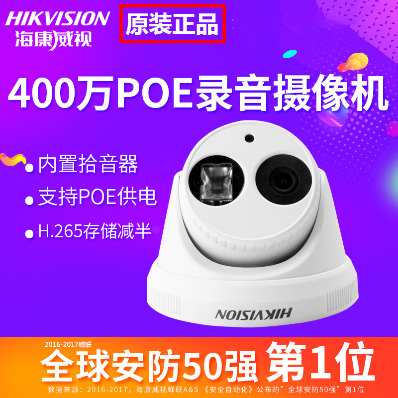 海康威视(HIKVISION)DS-2CD3345F-I 400万音频录音网络红外半球监控摄像机POE