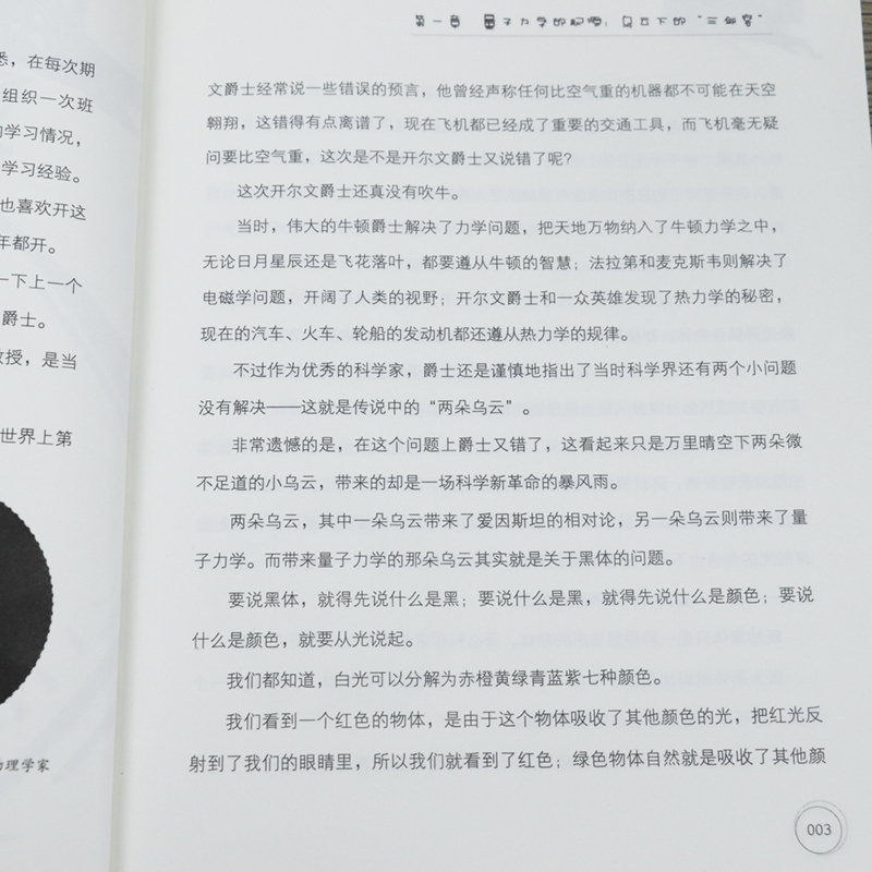 3册 孩子一读就懂的数学 [正版]3册 孩子读得懂的科学三书全套量子力学+区块链+5G网络中小学生青少年这就是物理探索