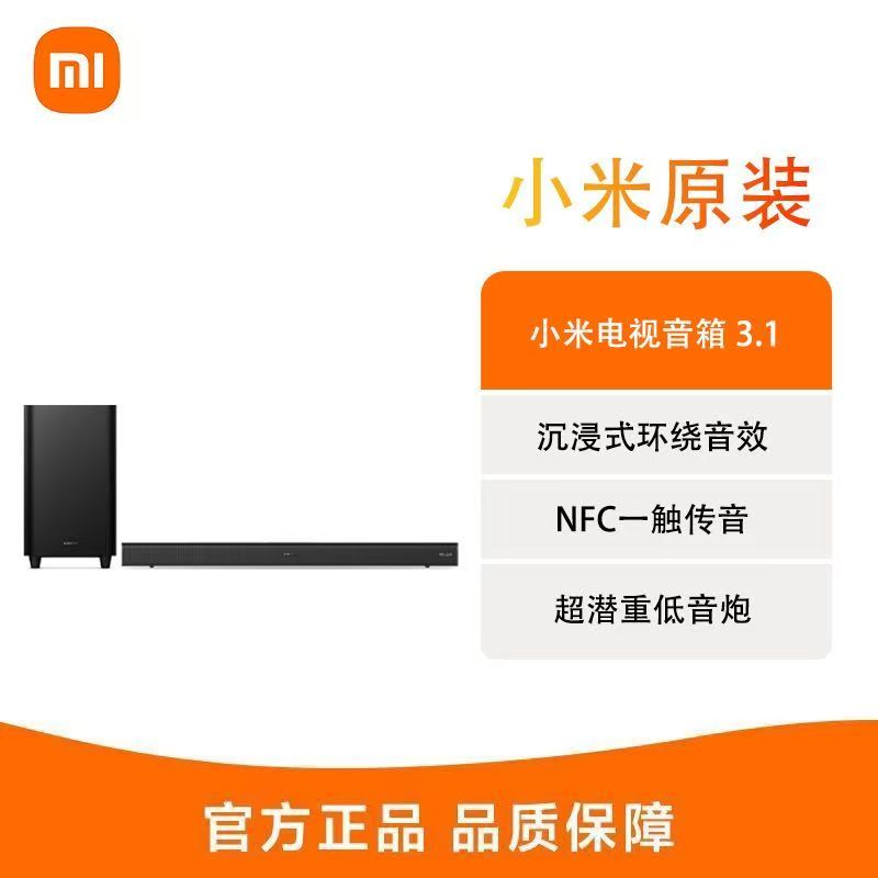 小米电视音箱3.1影院版家用条形音箱回音壁音响家庭无线蓝牙 黑色