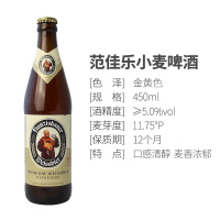 范佳乐/Franziskaner(教士)小麦啤酒450ml*12瓶 整箱装