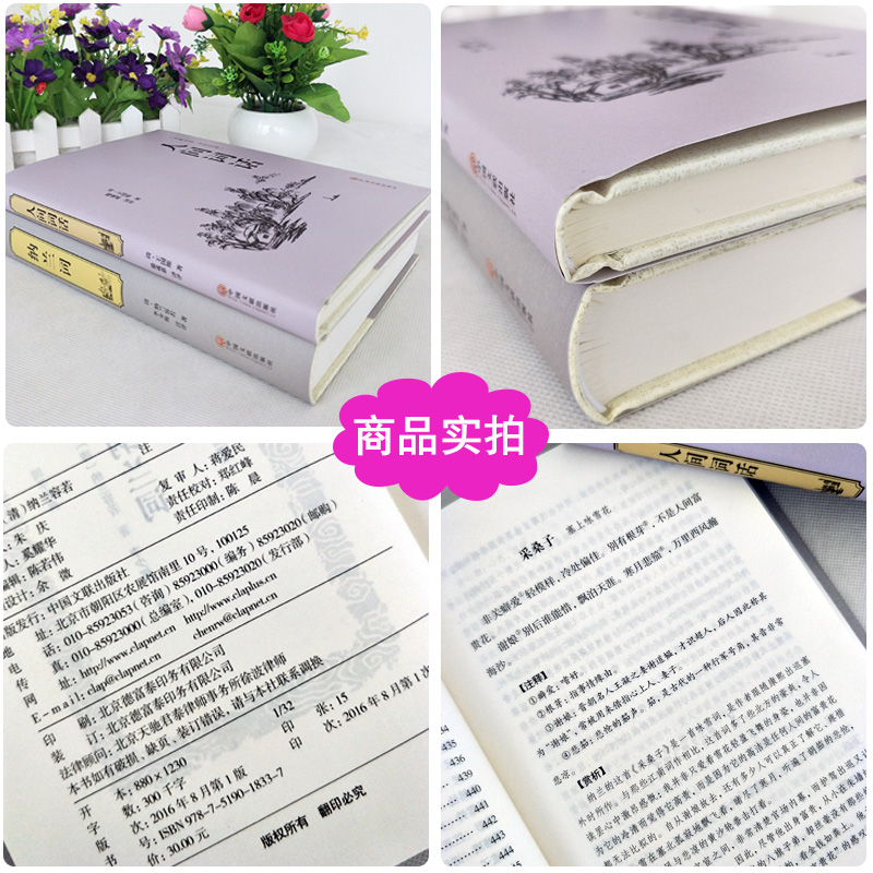 [正版]人间词话纳兰词2本 王国维全解文白对照 原文注释译文 中国古诗词 书籍纳兰容若味古诗词经典古籍高清大图