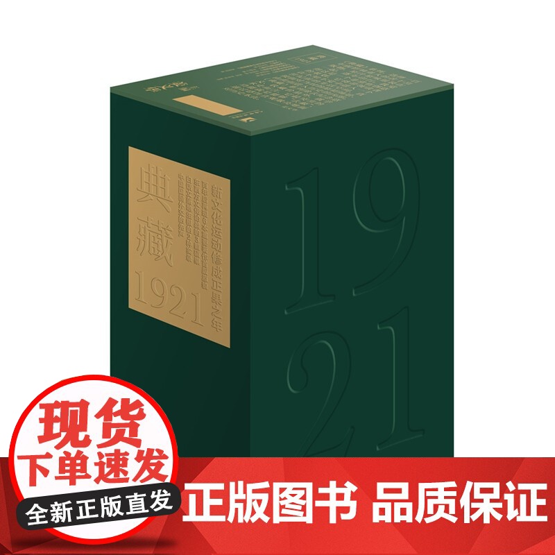 典藏1921全六册/百年典藏 东西文化及其哲学/欧洲文艺复兴史/清代学术概论/国语问题讨论集/女神/太平洋会议与中美俄同高清大图