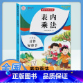 表内乘法 小学通用 【正版】乘法口诀表专项练习题小学生二年级上册表内乘法表内除法九九乘除法人教版99乘法口诀表数学诀内专