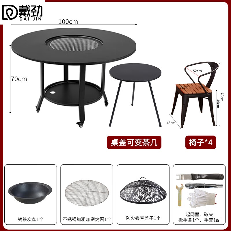 戴劲户外庭院烧烤桌花园休闲木碳炉电火锅家用烧烤炉100*70+密网+4椅