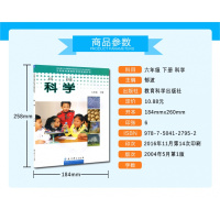 教科版小学六年级下册科学课本 教育科学出版社科学六年级下册教材 义务教育课程标准实验教科书科学六年级 下册