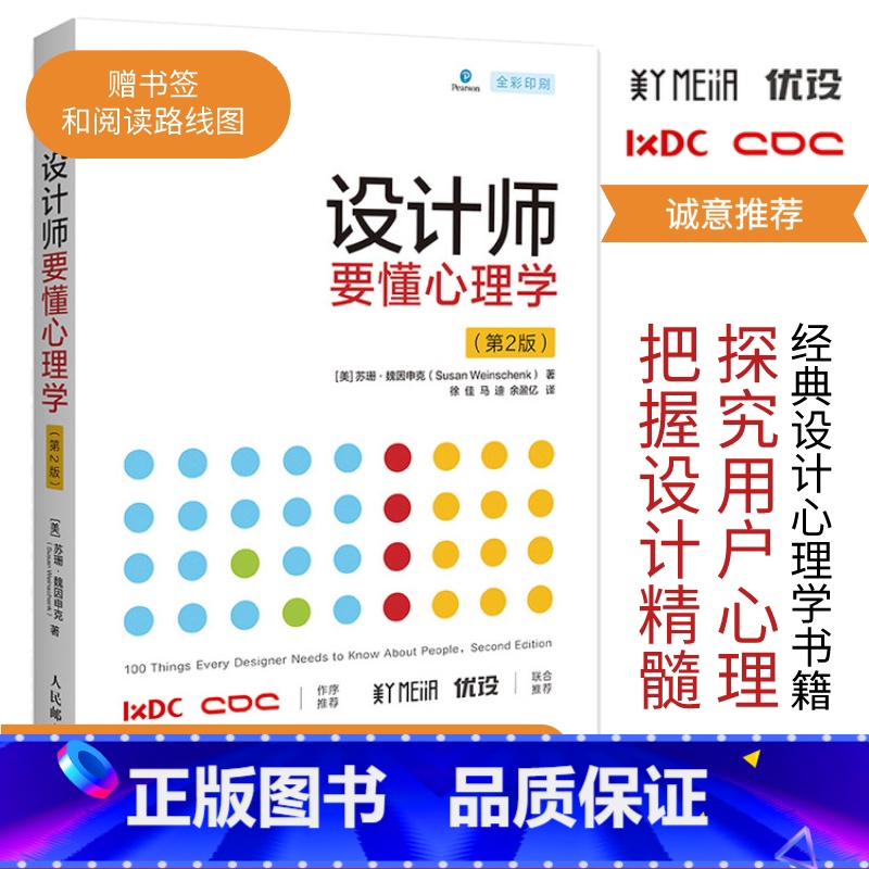 【正版】不删设计师要懂心理学 第二2版 平面色彩搭配构成设计心理学书籍概论基础原理手册 logo排版ui包装广告字体品