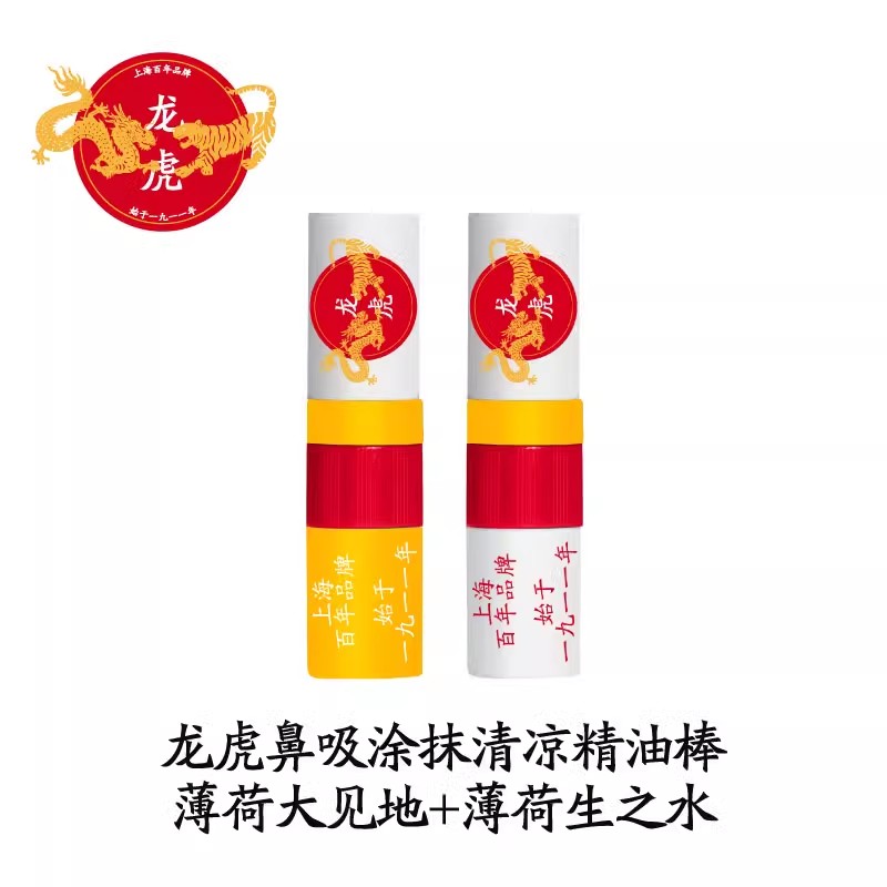 龙虎薄荷清凉油棒吸入式鼻吸鼻舒学生开车晕车能量老字号 薄荷-大见地+薄荷-生之水