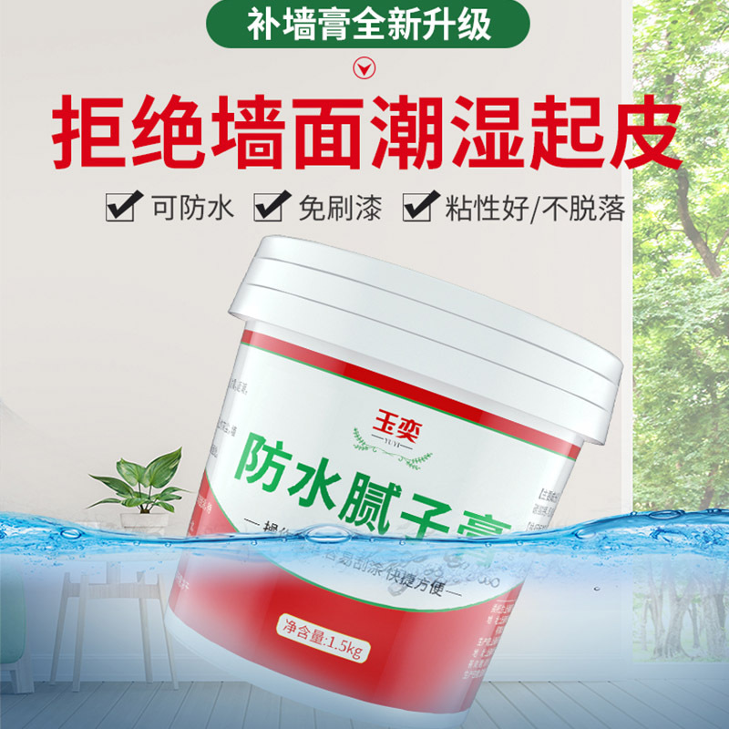 玉奕补墙膏墙面修补神器家用白色墙壁乳胶漆墙体修复防水防潮防霉腻子补墙膏1.8kg+补墙漆1.5kg