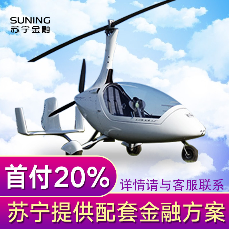 AutoGyro MTOsport 标准版 Calidus 卡度士载人 旋翼飞机