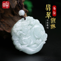 [下架]印象眸 翡翠貔貅圆牌吊坠 男女款双面貔貅圆牌挂件 附证书