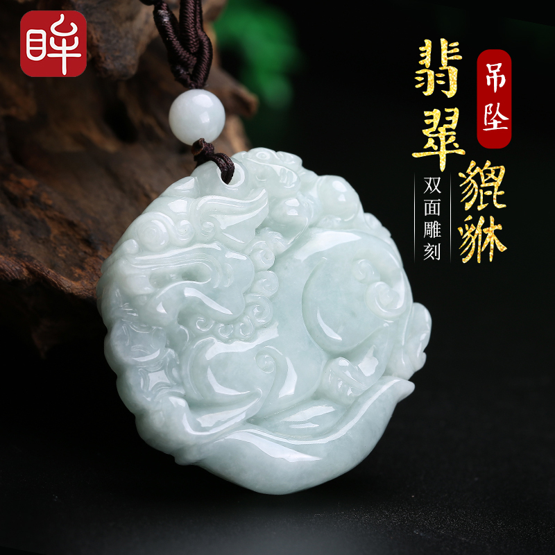 [下架]印象眸 翡翠貔貅圆牌吊坠 男女款双面貔貅圆牌挂件 附证书