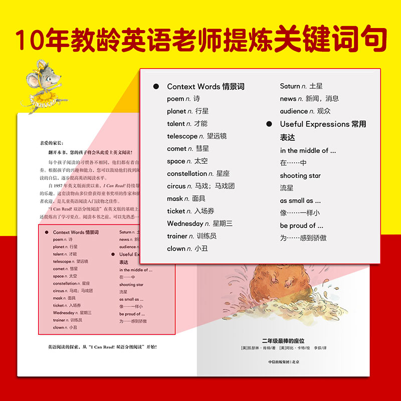 [正版]8-10岁ICanRead双语分级阅读提高级全13册凯瑟琳肯纳著有趣好玩孩子爱看出版社高清大图