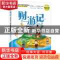 财游记(善财童子理财取经故事)