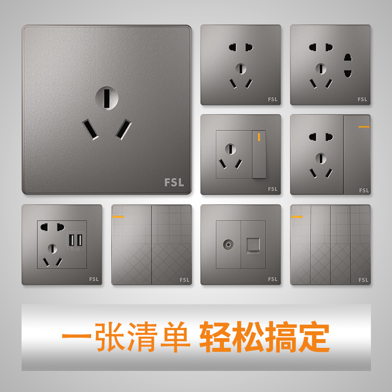 fsl佛山照明开关插座86型暗装家用墙壁五孔多孔高端银灰色套装