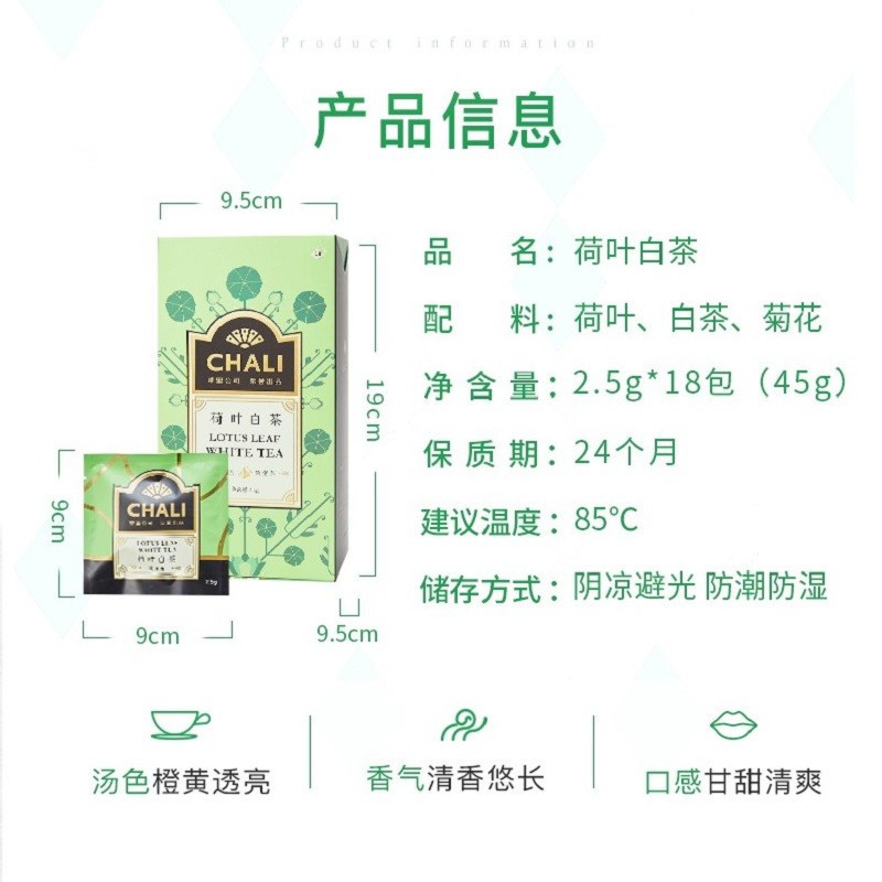 茶里 荷叶白茶盒装45g(18包)高清大图