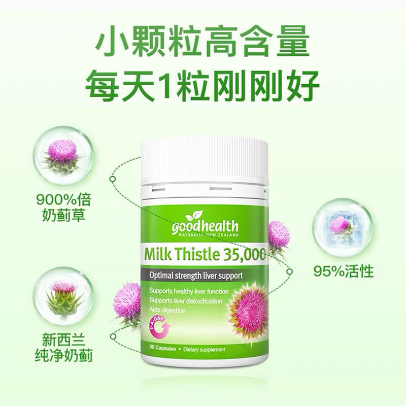 [有效期至24年5月]新西兰goodhealth好健康 奶蓟草护肝养肝净肝30粒*3