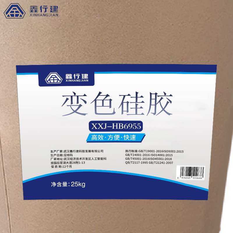 鑫行建 变色硅胶 XXJ-HB6955(净含量25kg) 桶高清大图