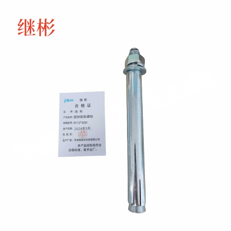 JIBIN/继彬 GB22795-表5 膨胀螺栓 碳钢 镀白锌 M10×400 个高清大图