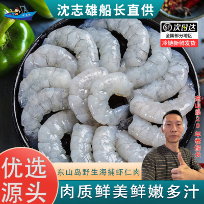 沈志雄 野生虾仁青虾仁海虾仁个大