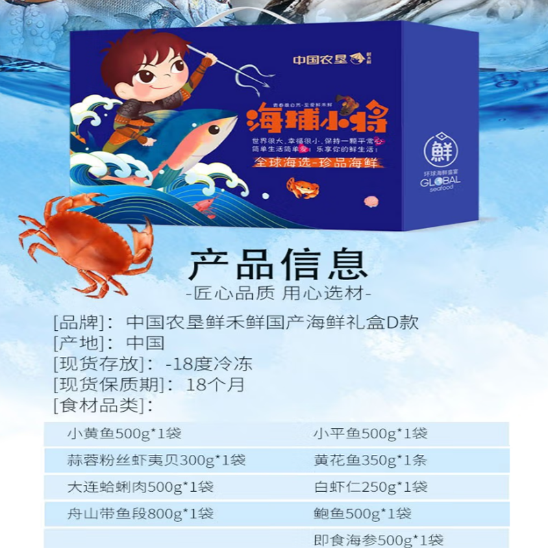 鲜禾鲜 海捕小将国产海鲜礼盒D 甄选美味 新鲜营养 满足你的味蕾 4200g 单盒价 海鲜礼盒D 4200g