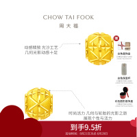 周大福路路通 足金转运珠黄金吊坠(工费:120元)EOF189精选七夕礼物