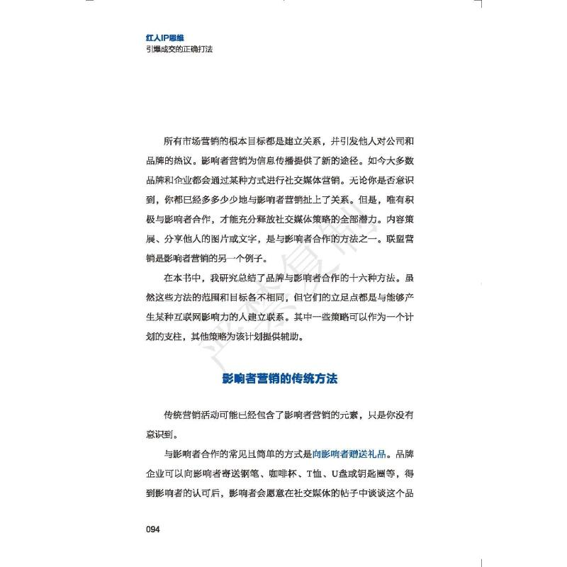 醉染图书红人IP思维 引爆成交的正确打法9787504696366高清大图