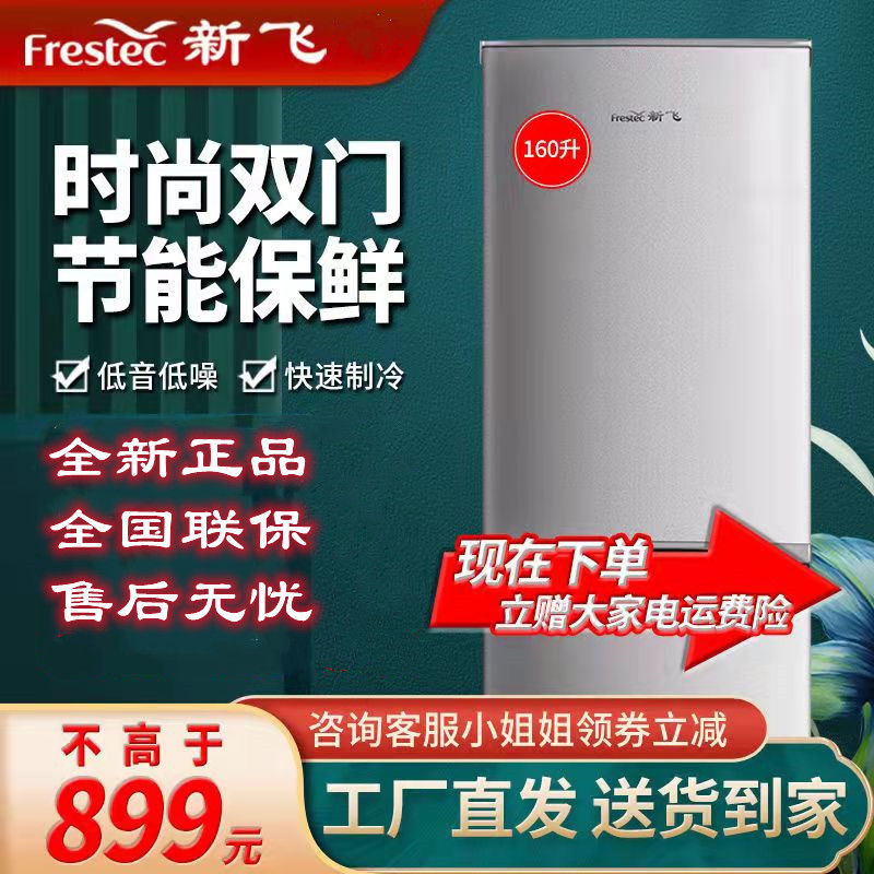 新飞 bcd-160k2at冰箱06769.0006999.00去购买9.