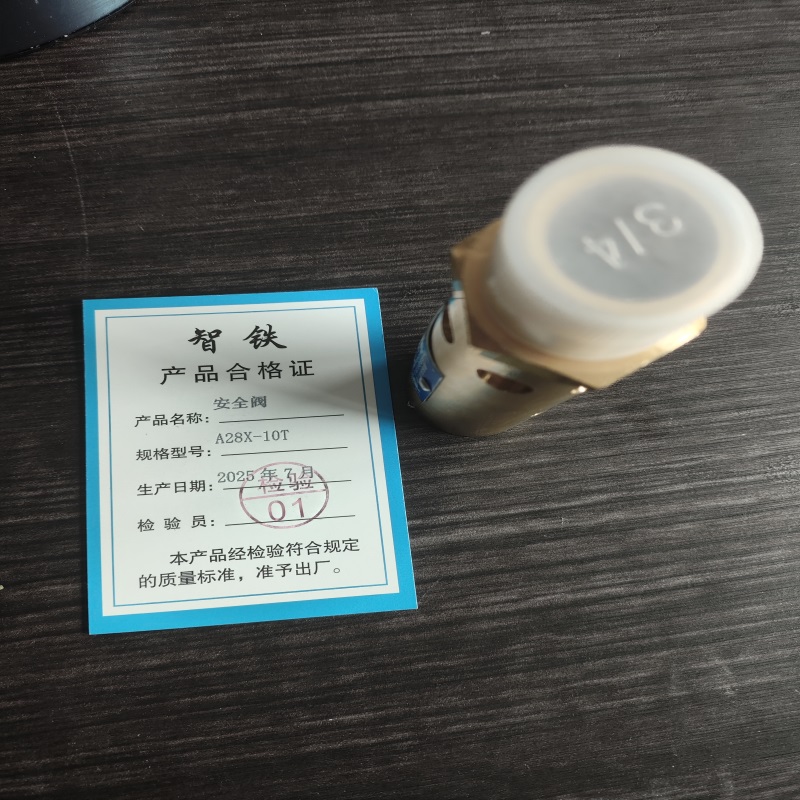 智铁 安全阀 A28X2-16T 个高清大图