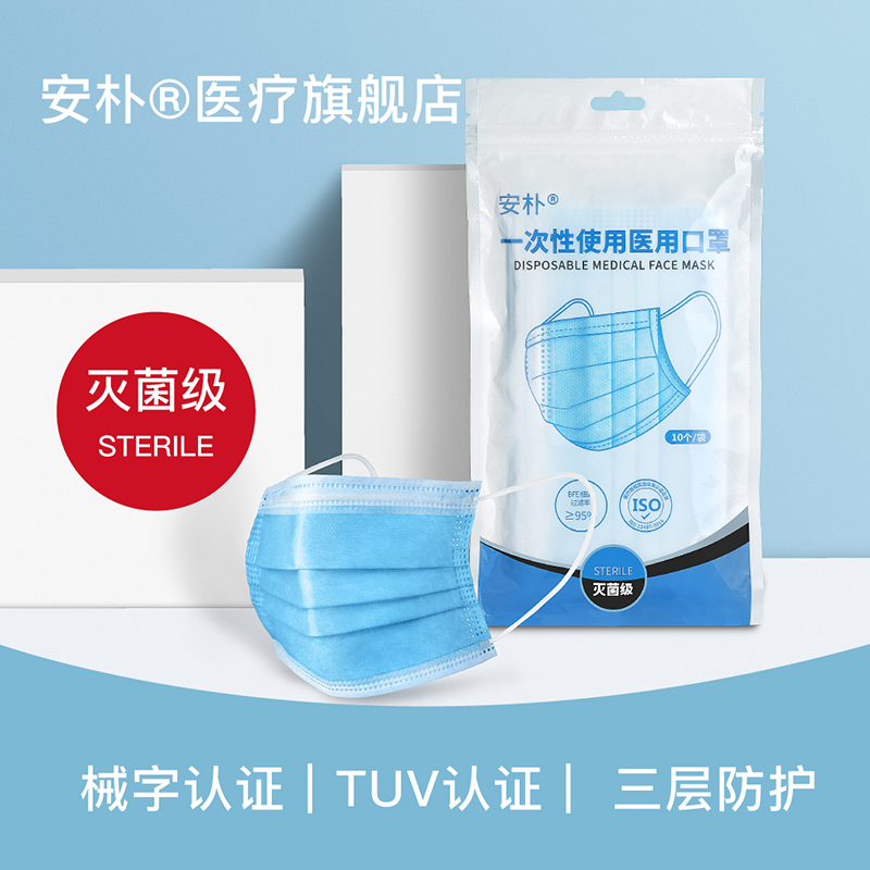 安朴 一次性医用口罩 10只/袋 5袋/组