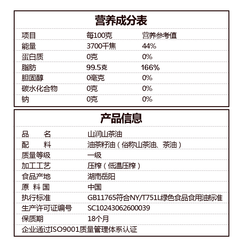 山润山茶油 湖南茶油 有机 纯茶油食用油900ml