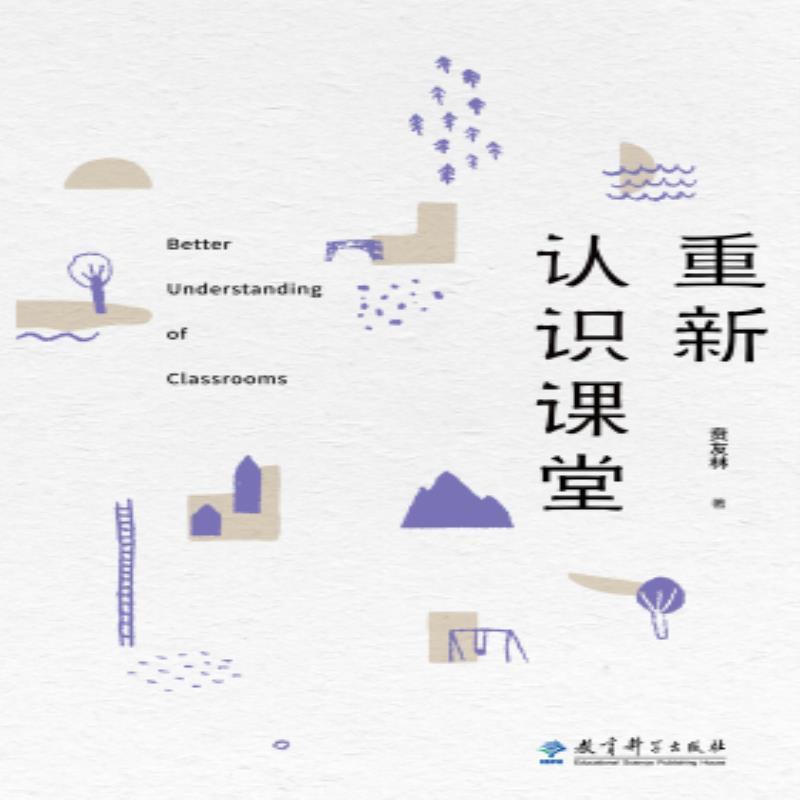 《中国著名特级教师教学思想录》