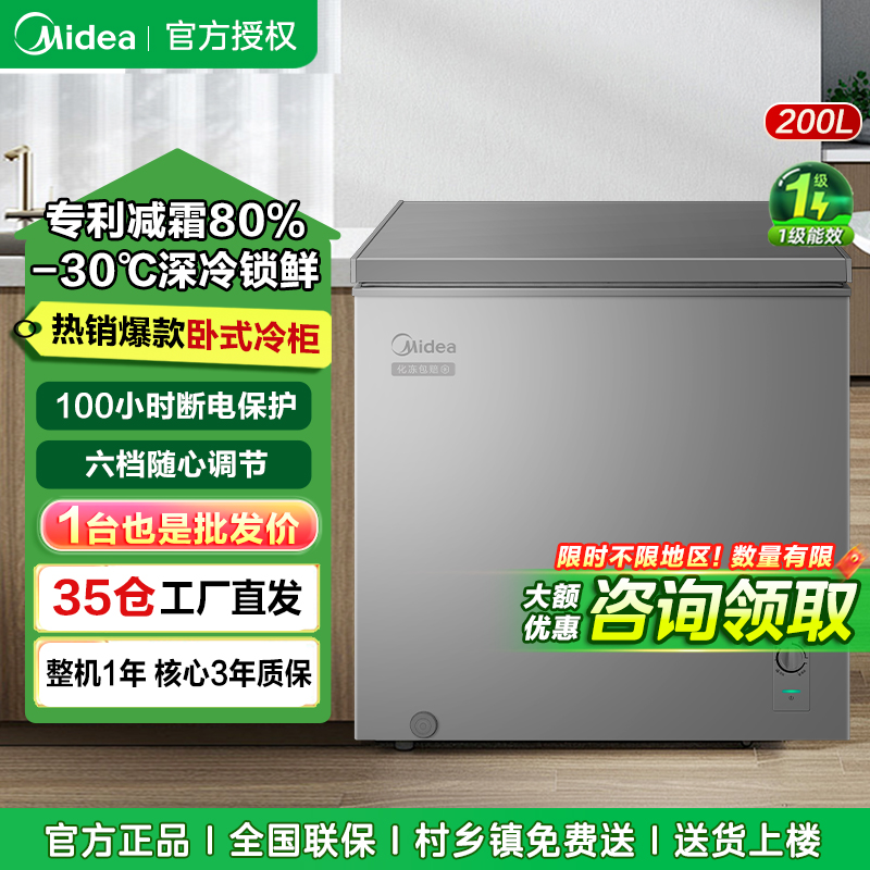美的(Midea) 200升冷藏冷冻转换冰柜 低霜一级能效节能家用小冰箱 BD/BC-200KMF(E)