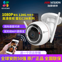 海康威视萤石C3W 室外无线网络监控器套装摄像头家用wifi夜视手机 1080P 含128G内存卡