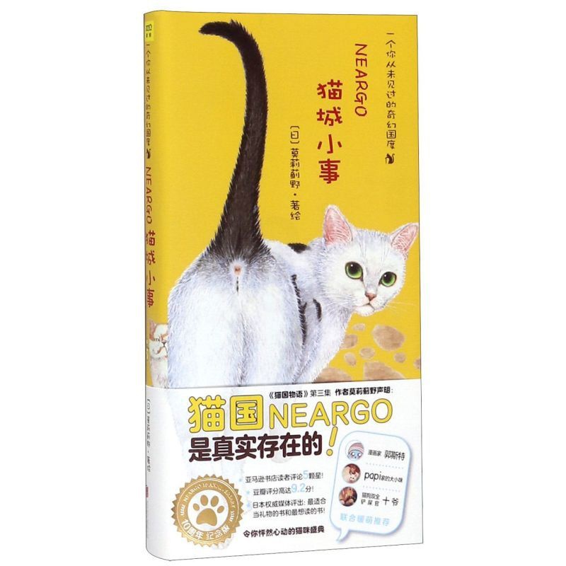 [正版]猫城小事高清大图