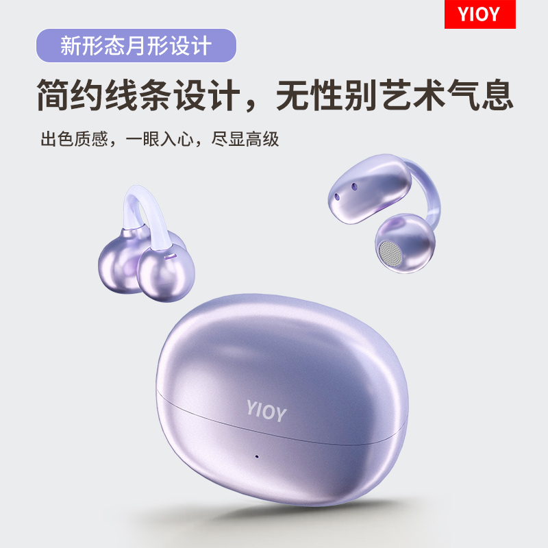 YIOY应语S5S蓝牙耳机开放式耳夹耳式不入耳运动通话降噪耳机颜色随机(NM)高清大图