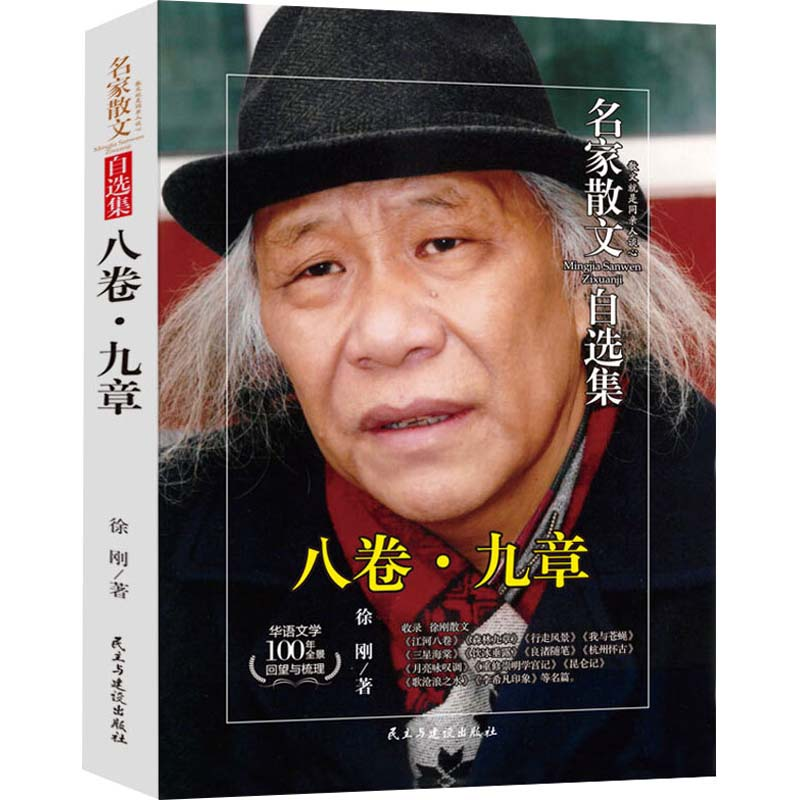 醉染图书八卷·九章9787513931779高清大图
