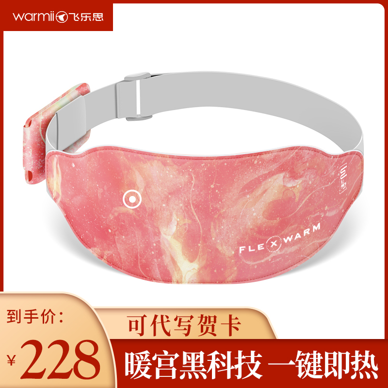飞乐思暖宫腰带大姨妈神器生日礼物送女友送女生520情人节礼物送老婆送妈妈护腰带经期例假神器礼盒包装 蜜桃馨粉
