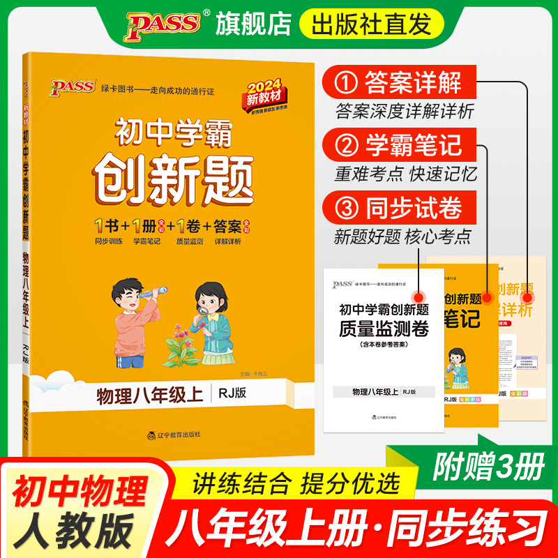 数学·人教 八年级上 [正版]2024初中学霸创新题八年级上册下册语文数学英语物理生物历史地理道法同步练习册初二测试卷必高清大图