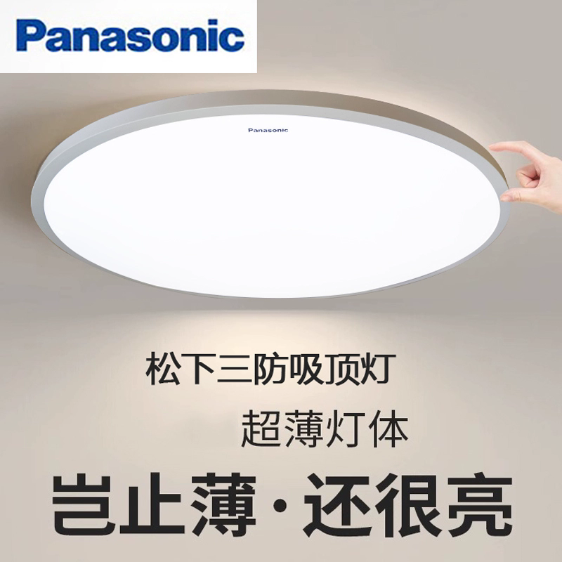 松下(Panasonic) 三防灯卧室餐厅全密封防蚊阳台灯厨房洗手间防水防潮吸顶灯超薄过道灯12/18/24/36W高清大图