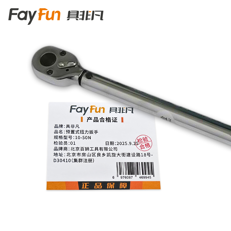 具非凡 预置式扭力扳手 10-50N把高清大图