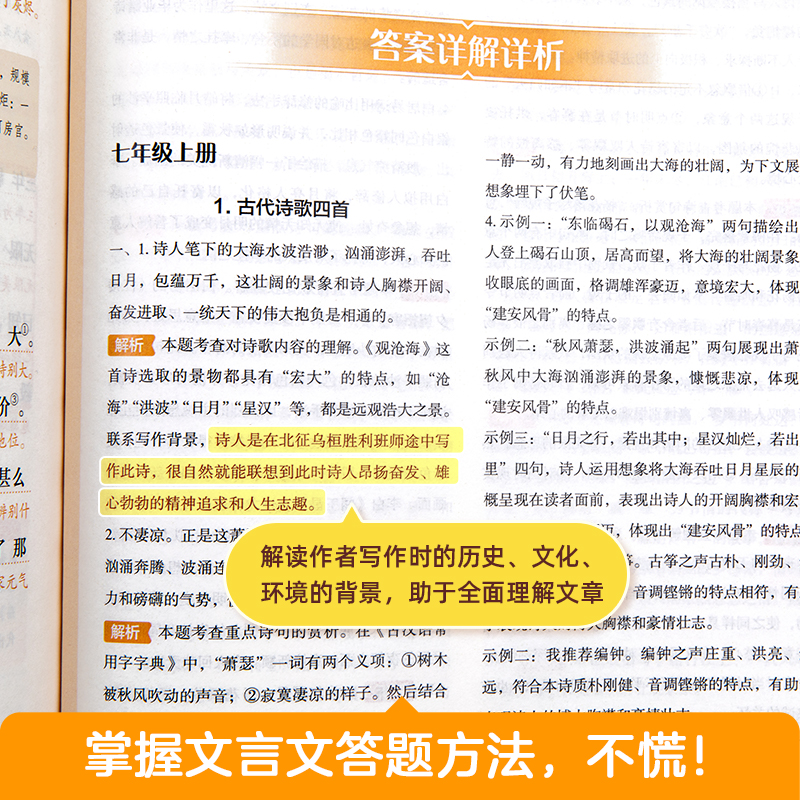 文言文一背一学一练 初中通用 [正版]作业帮初中文言文一背一学一练 实词虚词全解语文全解一本通完全解读初一初二初三中考七高清大图